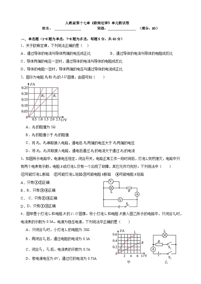 第十七章《欧姆定律》单元测试卷     人教版物理九年级上学期01