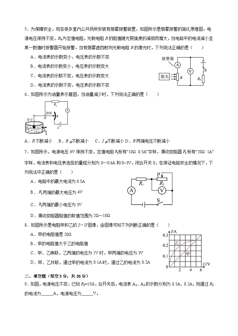 第十七章《欧姆定律》单元测试卷     人教版物理九年级上学期02