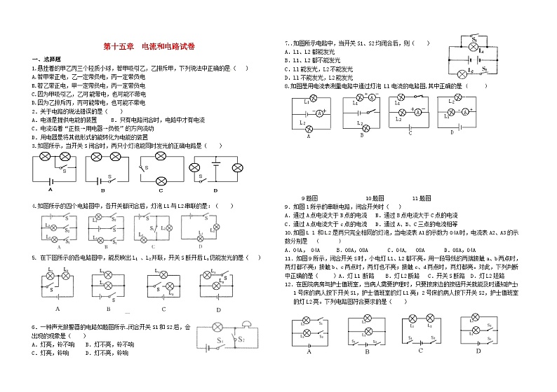第十五章《电流和电路》单元测试卷     人教版物理九年级上学期01