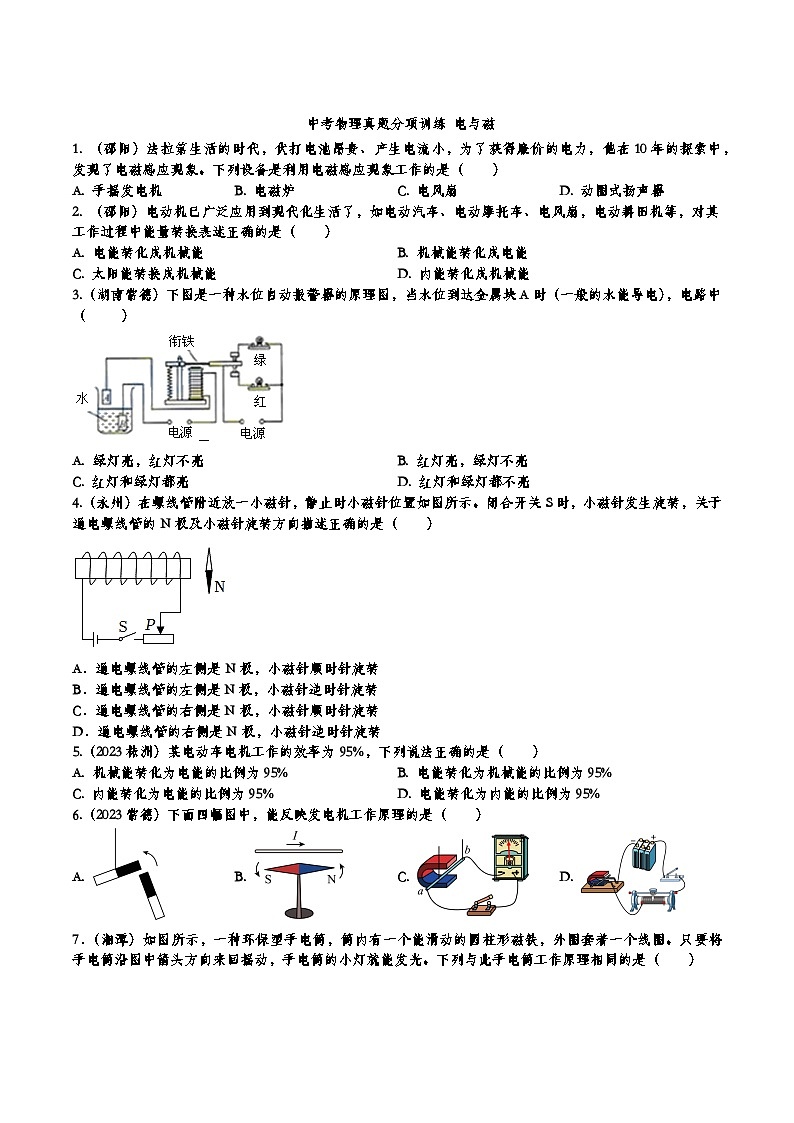 中考物理真题分项训练 电与磁01