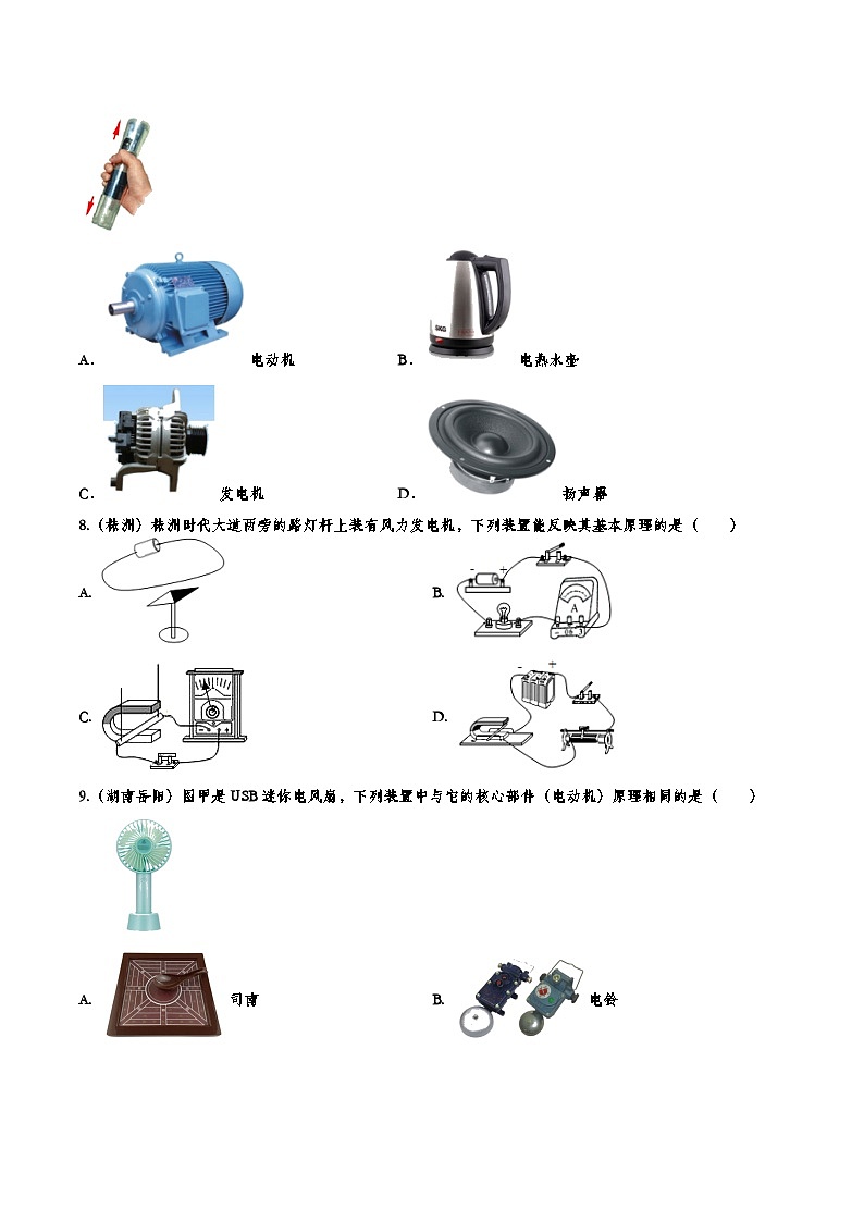 中考物理真题分项训练 电与磁02