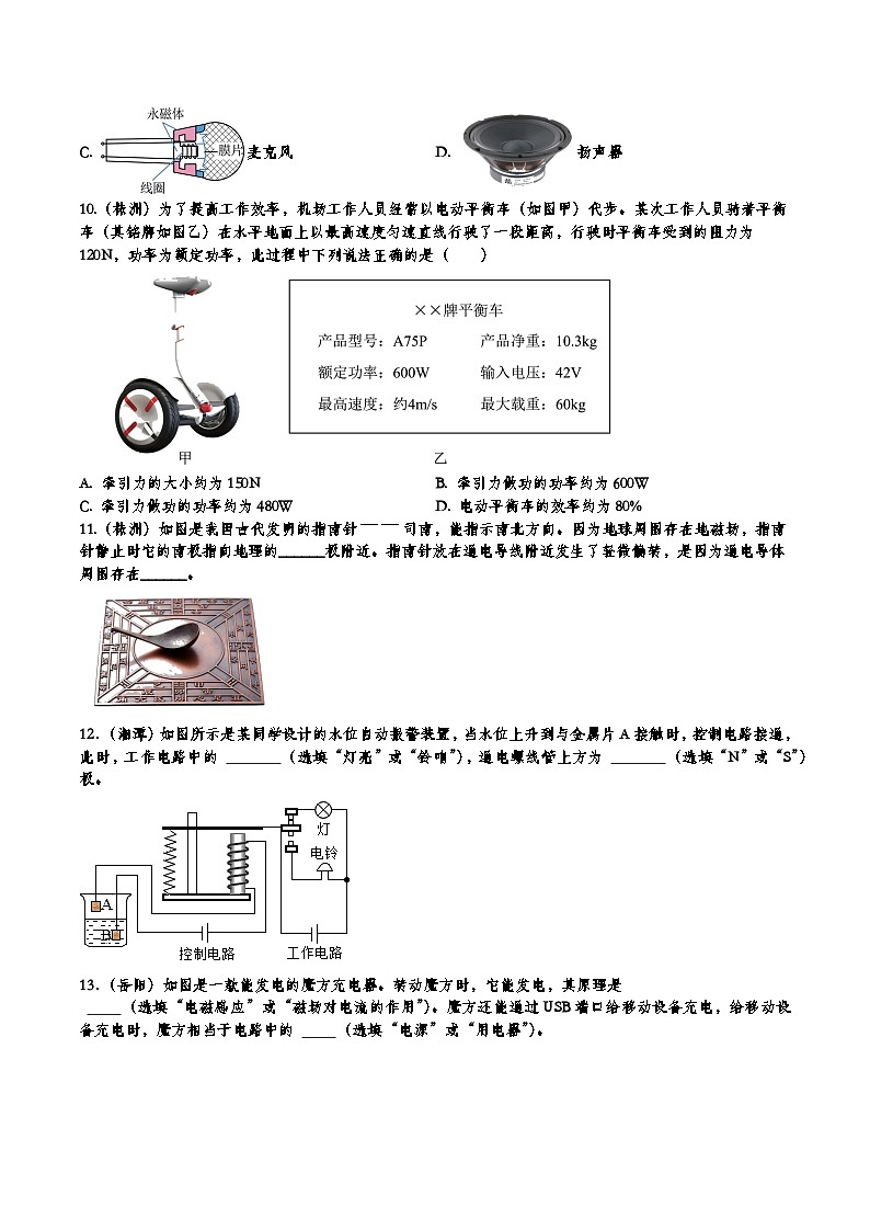 中考物理真题分项训练 电与磁03