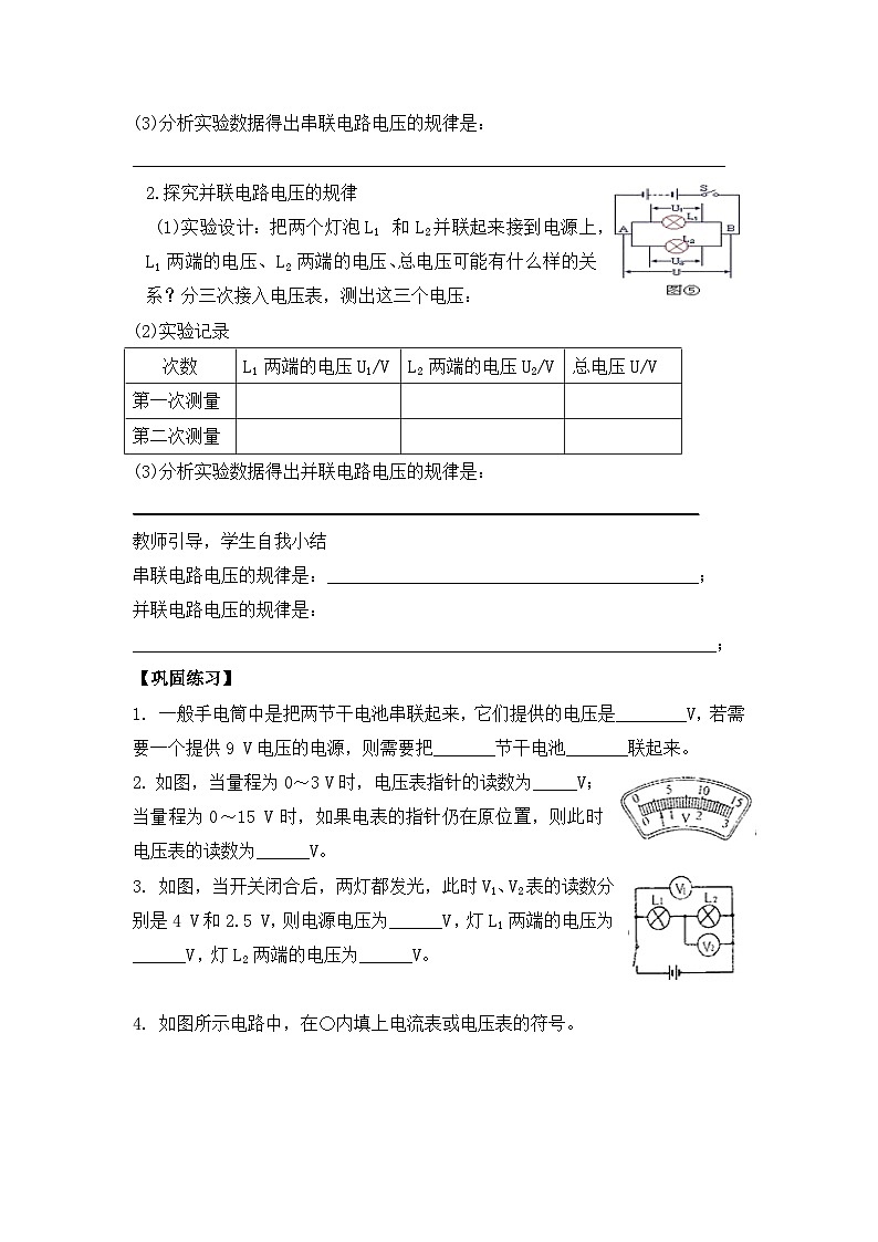 第十六章第2节串、并联电路中电压的规律导学案 人教版物理九年级全一册02
