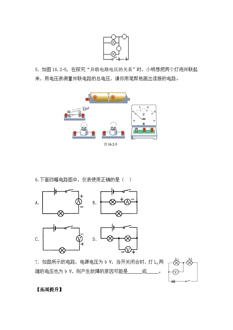 第十六章第2节串、并联电路中电压的规律导学案 人教版物理九年级全一册03
