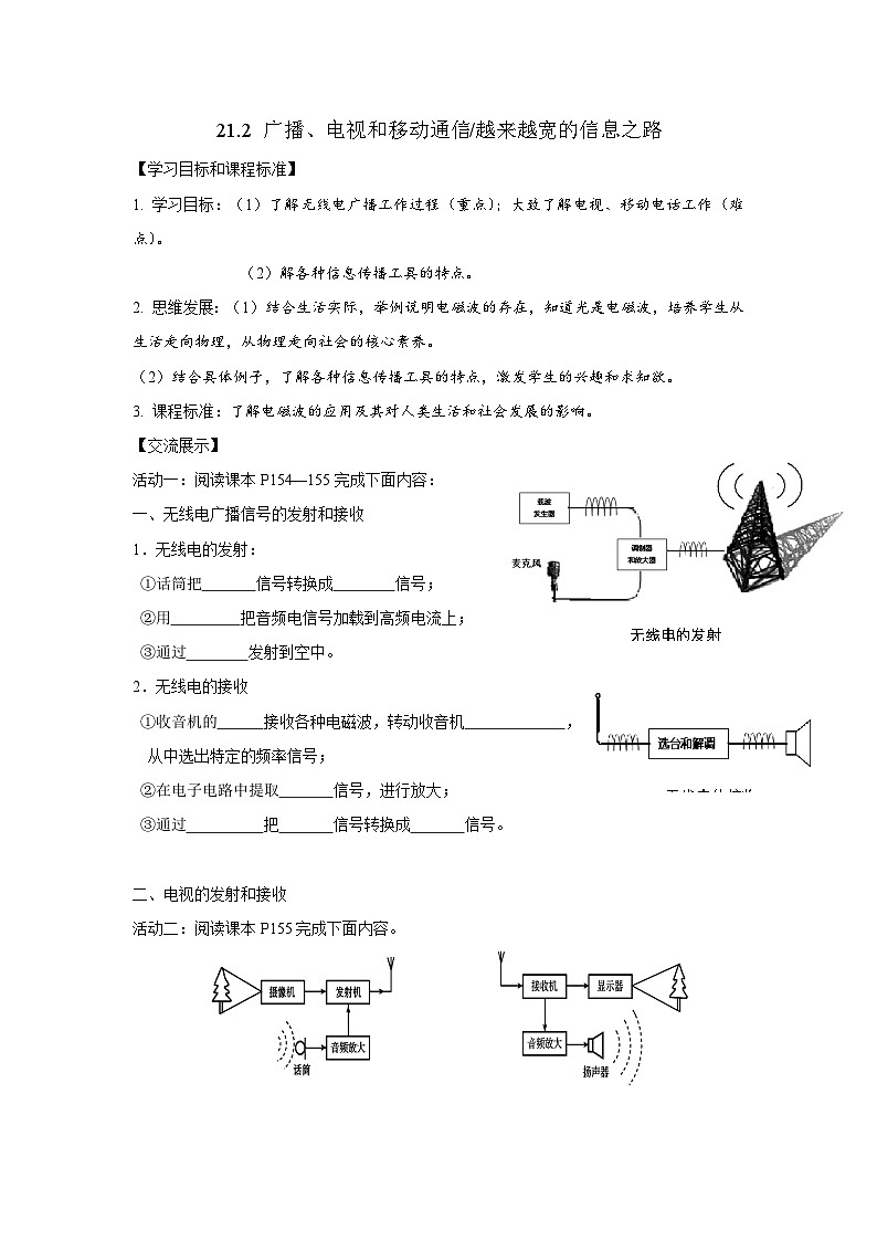 21.2 广播、电视和移动通信越来越宽的信息之路 学案  人教版物理九年级01