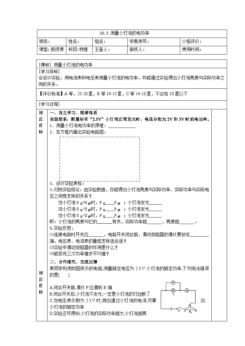 18.3测量小灯泡和 电功率 学案  人教版九年级物理全一册01