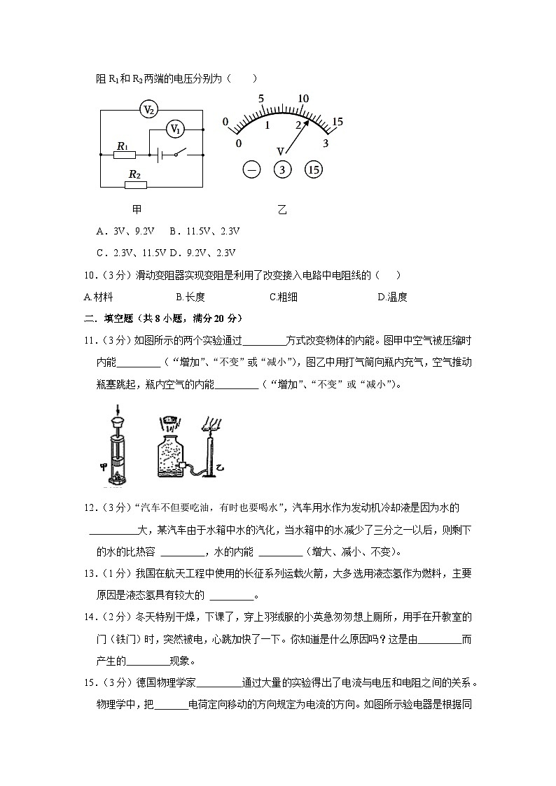 第十三~十六章综合测试卷 人教版九年级物理全一册03