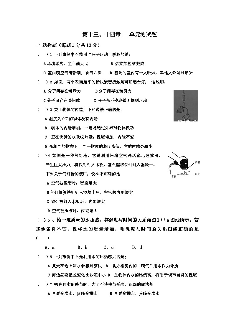 第十三内能第十四章内能的利用   单元测试题  九年级物理人教版全一册01