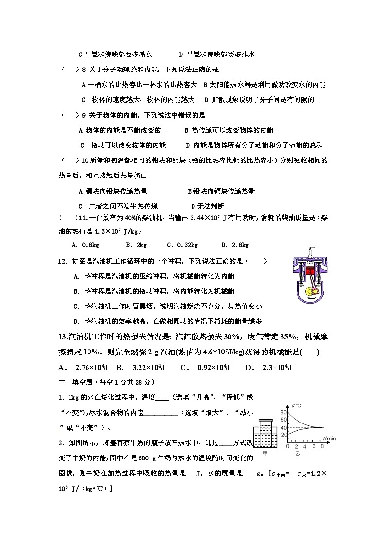 第十三内能第十四章内能的利用   单元测试题  九年级物理人教版全一册02