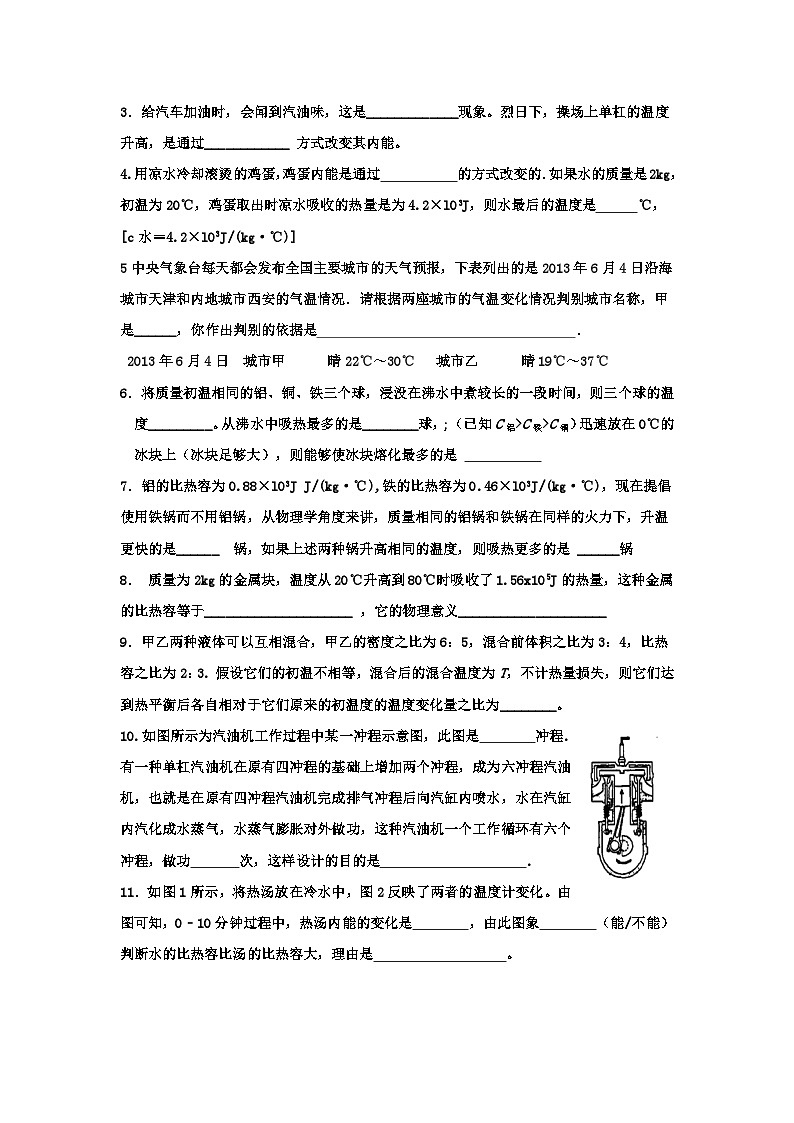第十三内能第十四章内能的利用   单元测试题  九年级物理人教版全一册03
