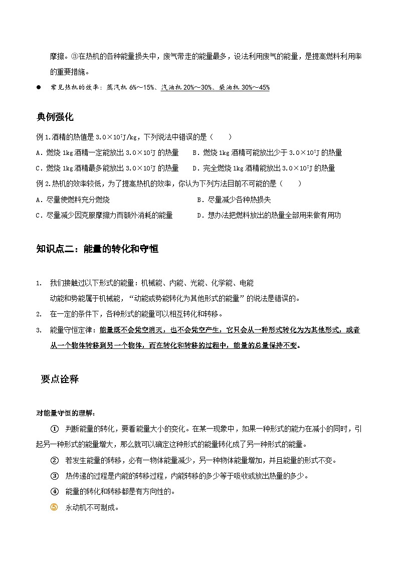 热机的效率、能量的转化和守恒     知识点    人教版九年级物理全一册02