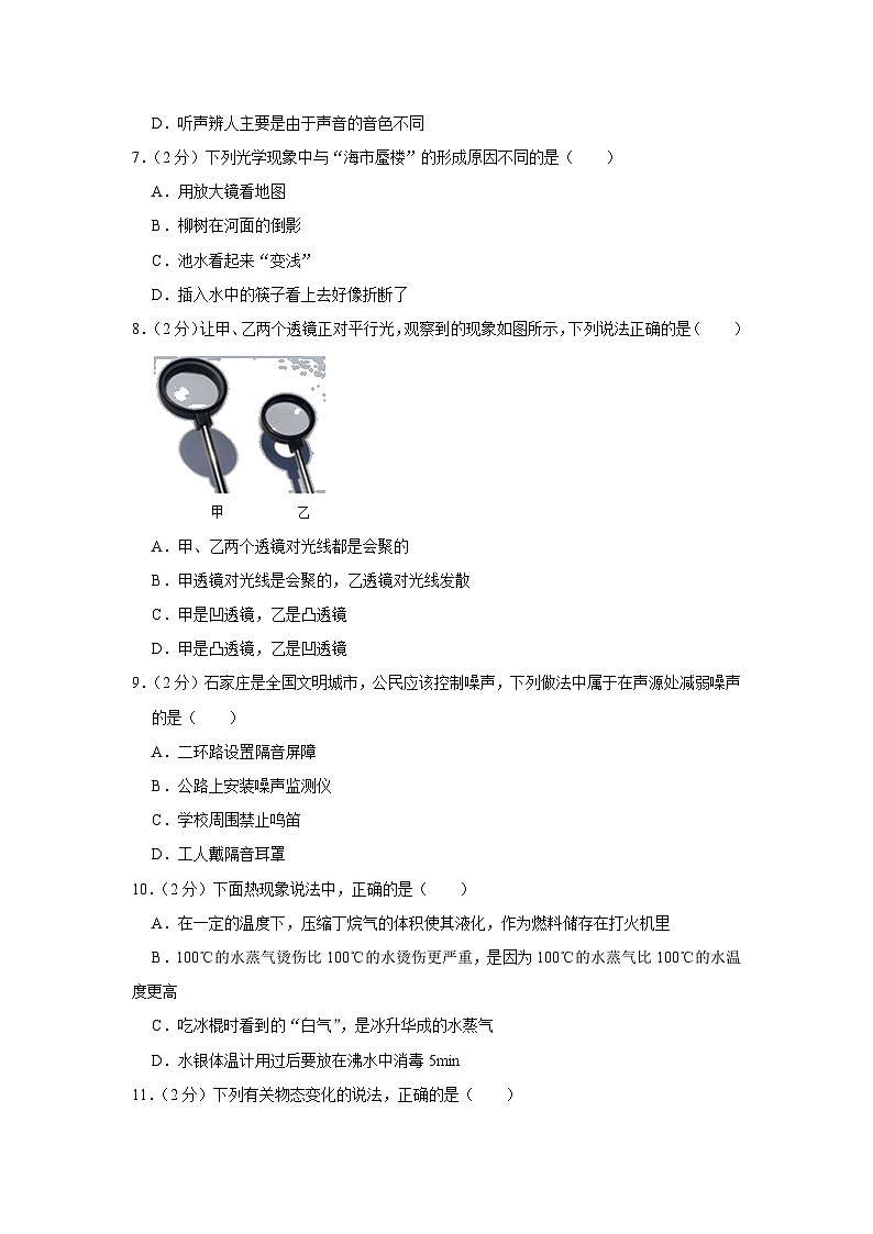 2023-2024学年河北省石家庄市高邑县八年级（上）期末物理试卷03