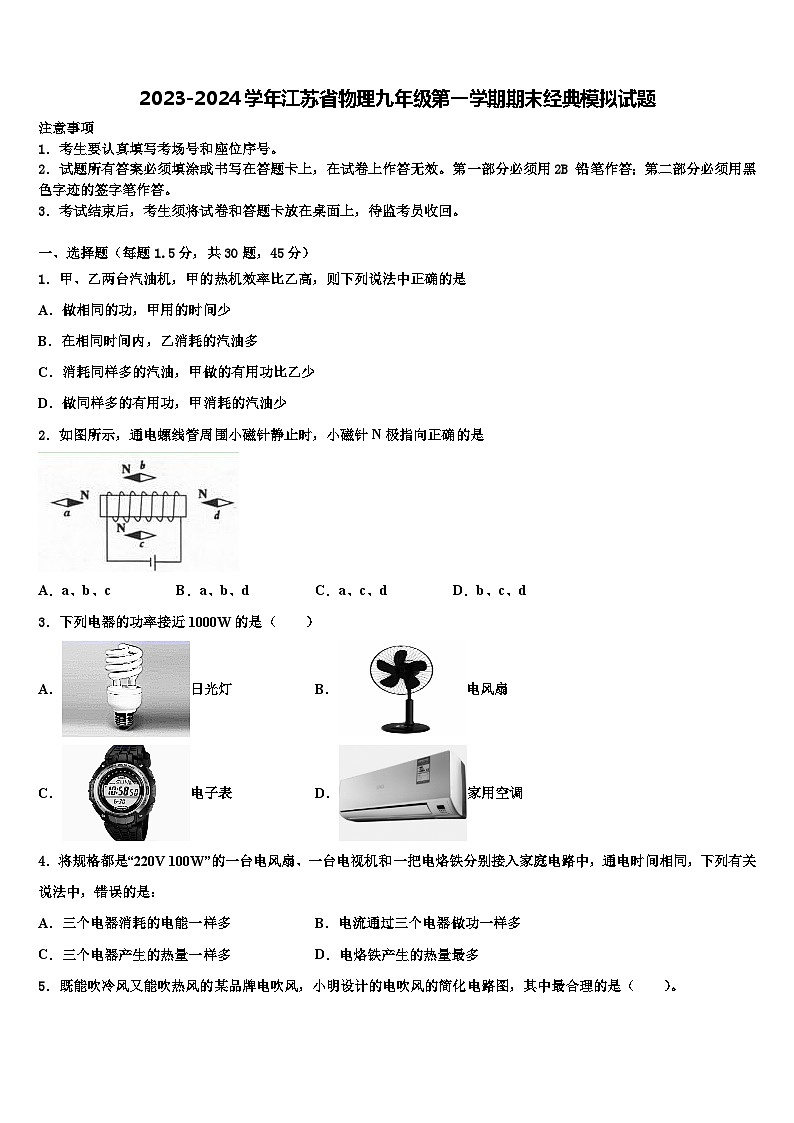 2023-2024学年江苏省物理九年级第一学期期末经典模拟试题01