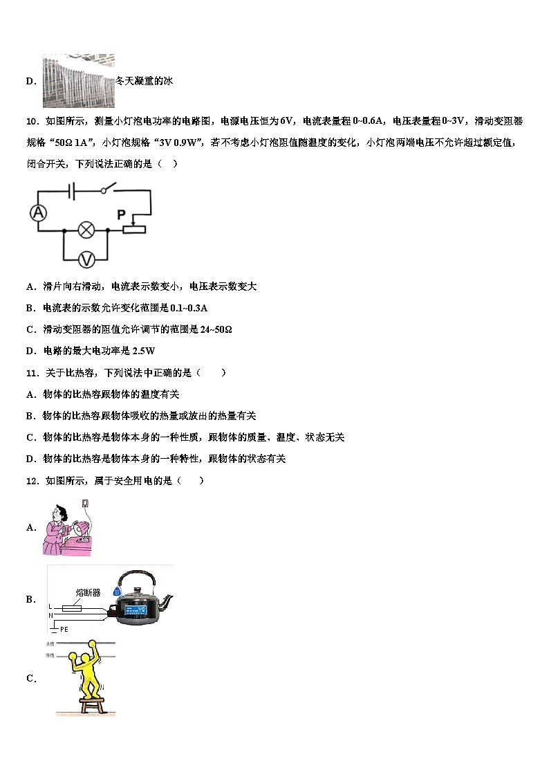 2023-2024学年江苏省物理九年级第一学期期末质量跟踪监视模拟试题03