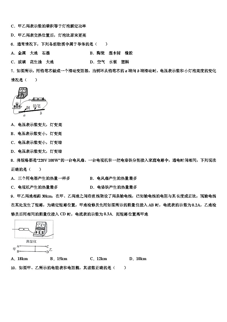 2023-2024学年江苏省物理九年级第一学期期末质量跟踪监视试题第2页