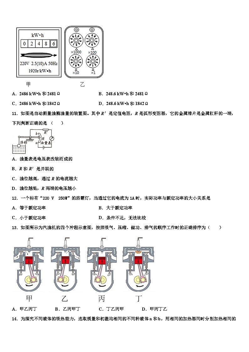 2023-2024学年江苏省物理九年级第一学期期末质量跟踪监视试题第3页