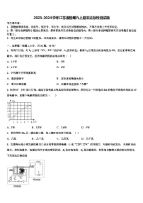 2023-2024学年江苏省物理九上期末达标检测试题