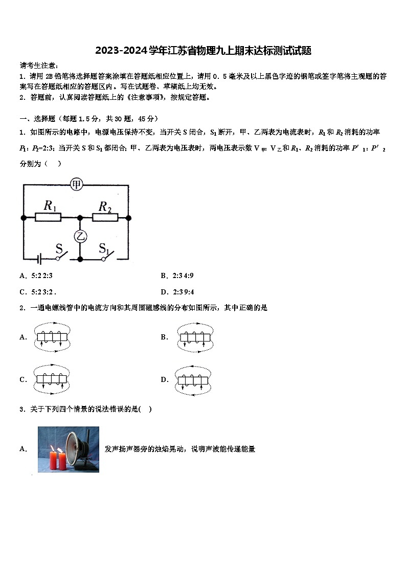 2023-2024学年江苏省物理九上期末达标测试试题01
