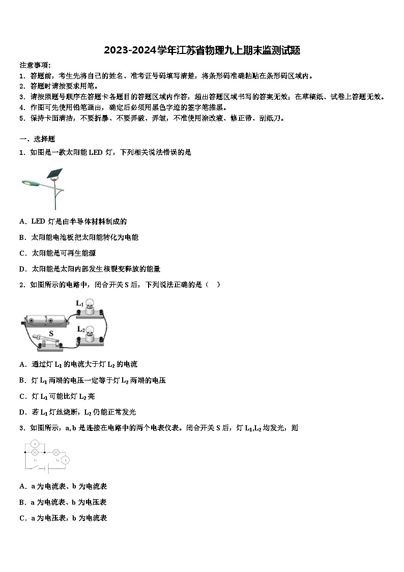 2023-2024学年江苏省物理九上期末监测试题01