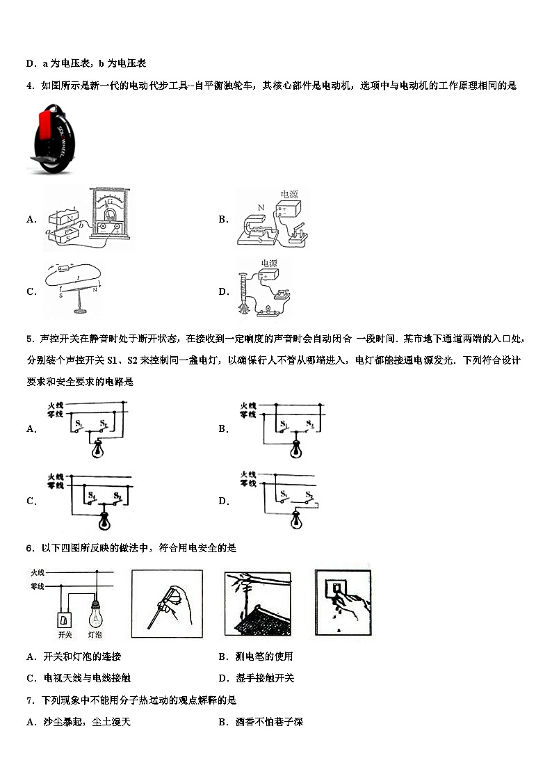 2023-2024学年江苏省物理九上期末监测试题02
