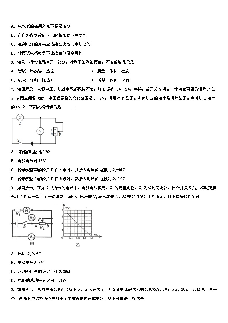 2023-2024学年江苏省物理九上期末教学质量检测试题02