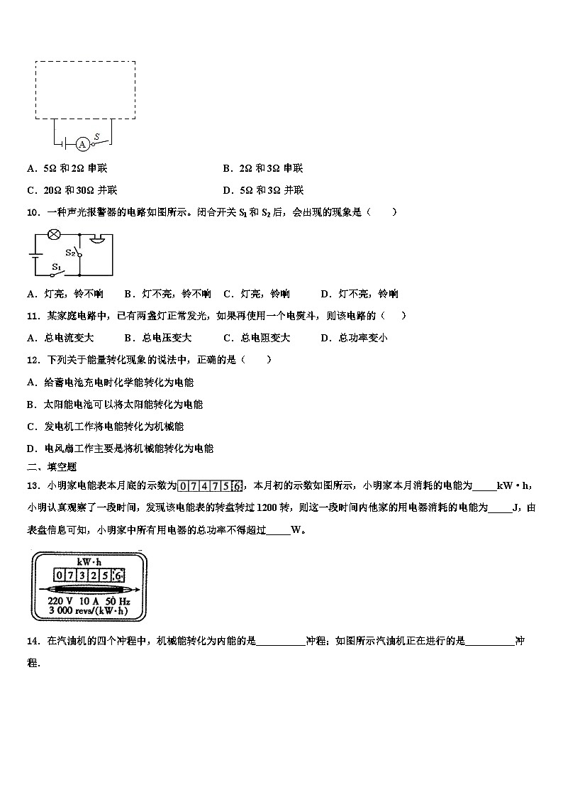 2023-2024学年江苏省物理九上期末教学质量检测试题03