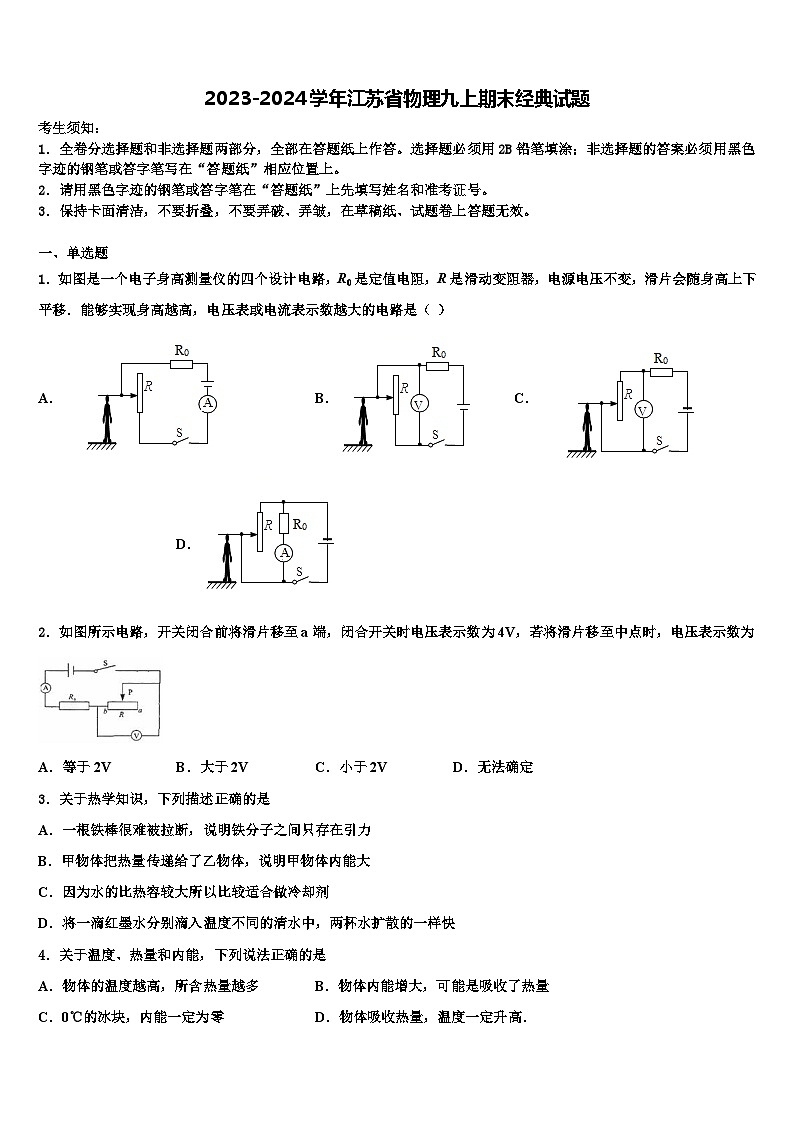 2023-2024学年江苏省物理九上期末经典试题01