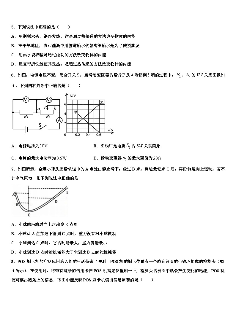 2023-2024学年江苏省物理九上期末经典试题02