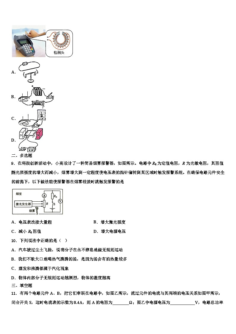 2023-2024学年江苏省物理九上期末经典试题03