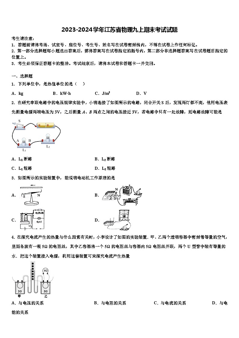 2023-2024学年江苏省物理九上期末考试试题01