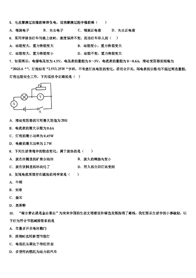 2023-2024学年江苏省物理九上期末考试试题02