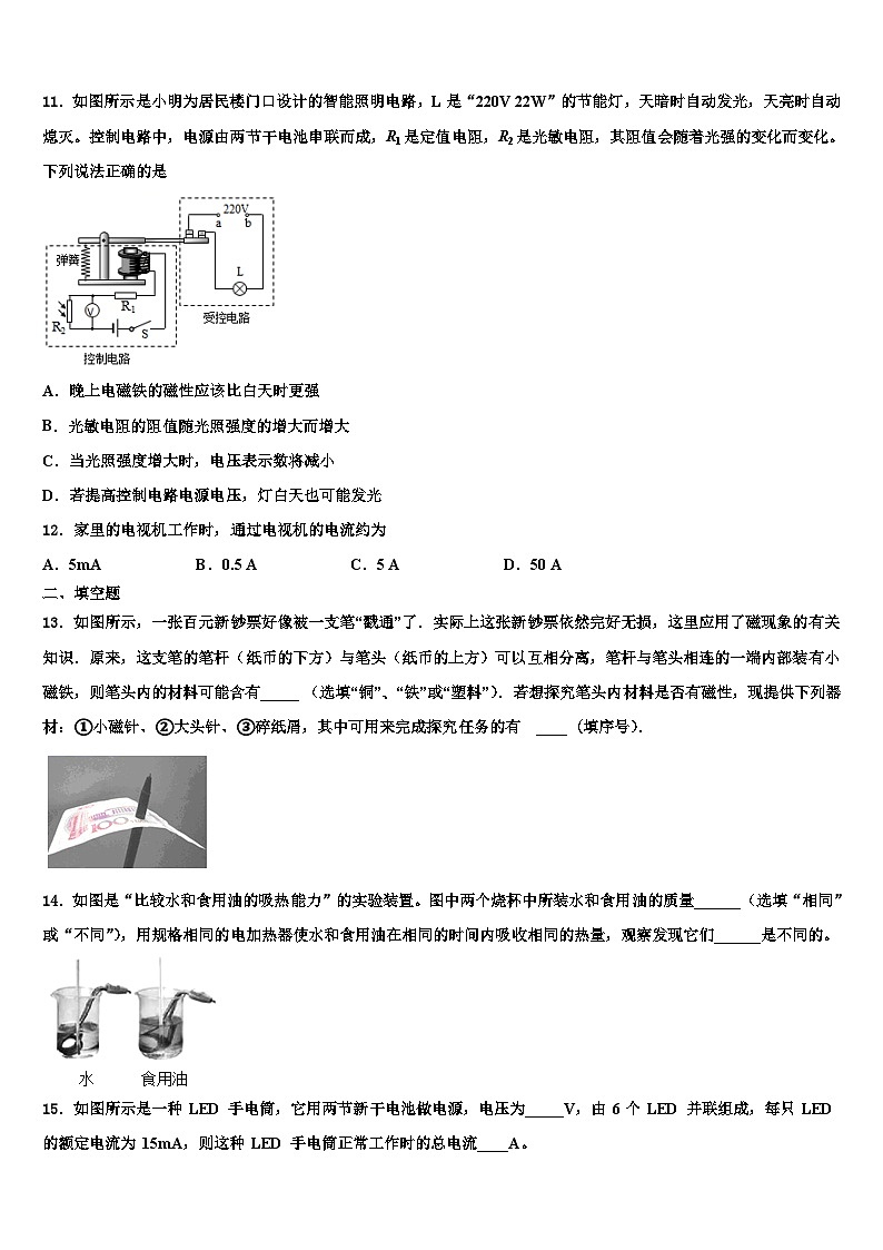 2023-2024学年江苏省物理九上期末考试试题03