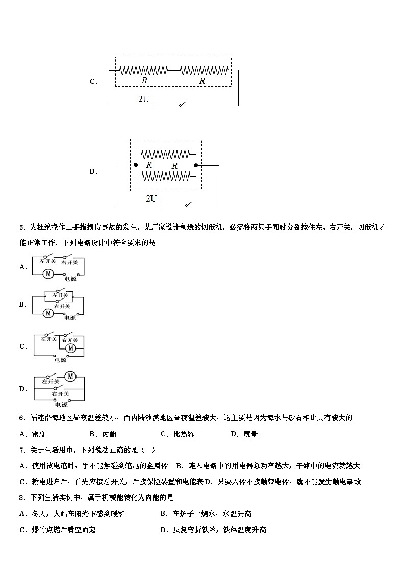 2023-2024学年江苏省九年级物理第一学期期末复习检测模拟试题02