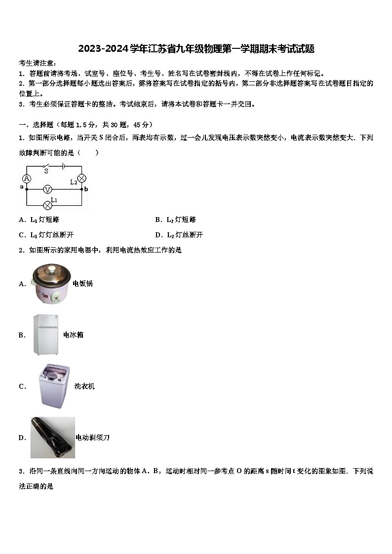 2023-2024学年江苏省九年级物理第一学期期末考试试题第1页