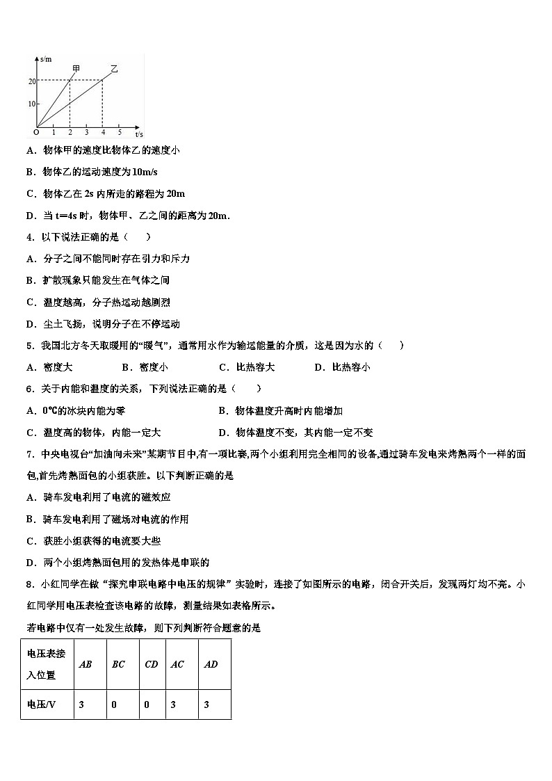 2023-2024学年江苏省九年级物理第一学期期末考试试题第2页