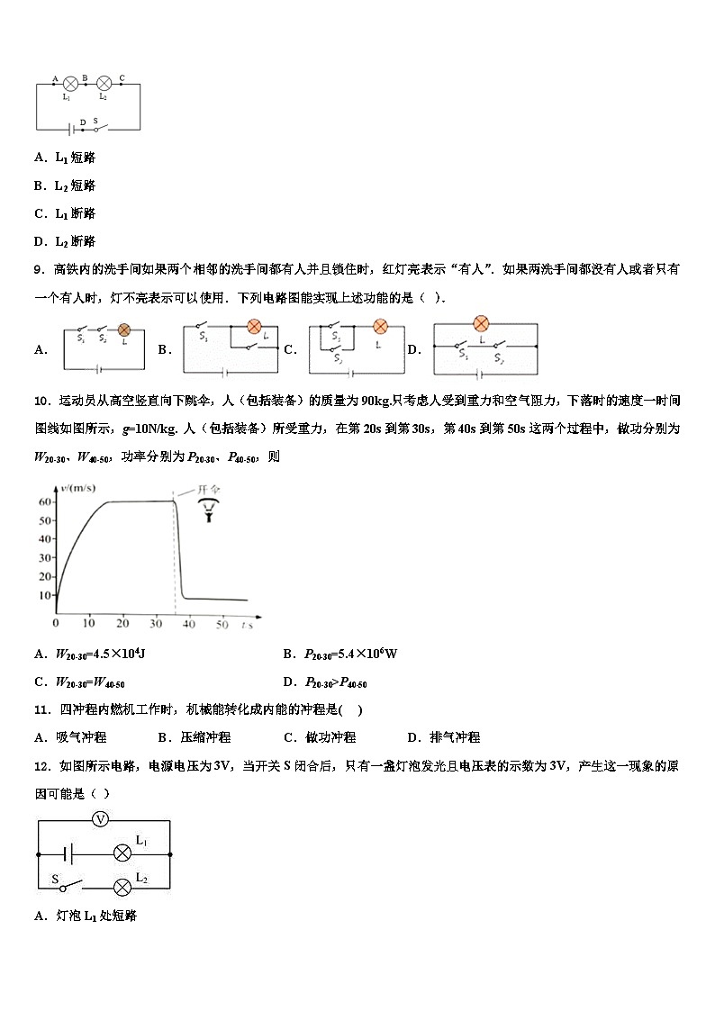 2023-2024学年江苏省九年级物理第一学期期末考试试题第3页