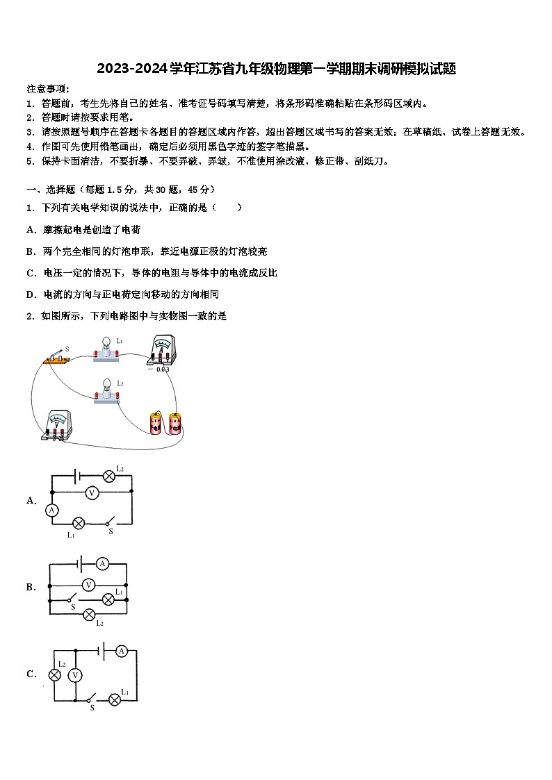 2023-2024学年江苏省九年级物理第一学期期末模拟试题第1页