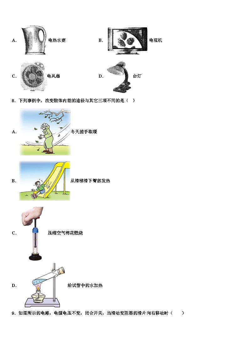 2023-2024学年江苏省九年级物理第一学期期末模拟试题第3页