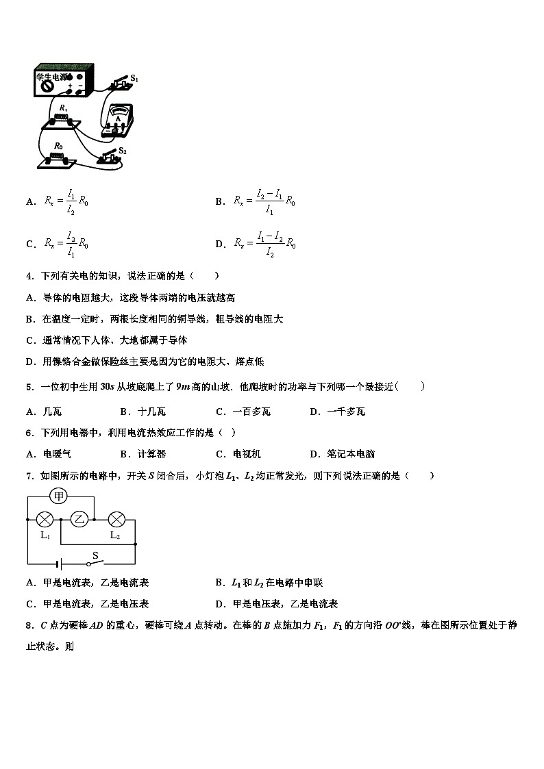2023-2024学年江苏省九年级物理第一学期期末调研试题第2页