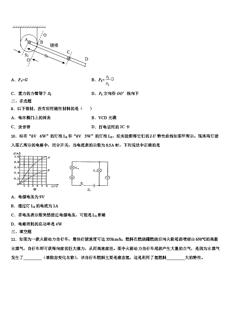 2023-2024学年江苏省九年级物理第一学期期末调研试题第3页