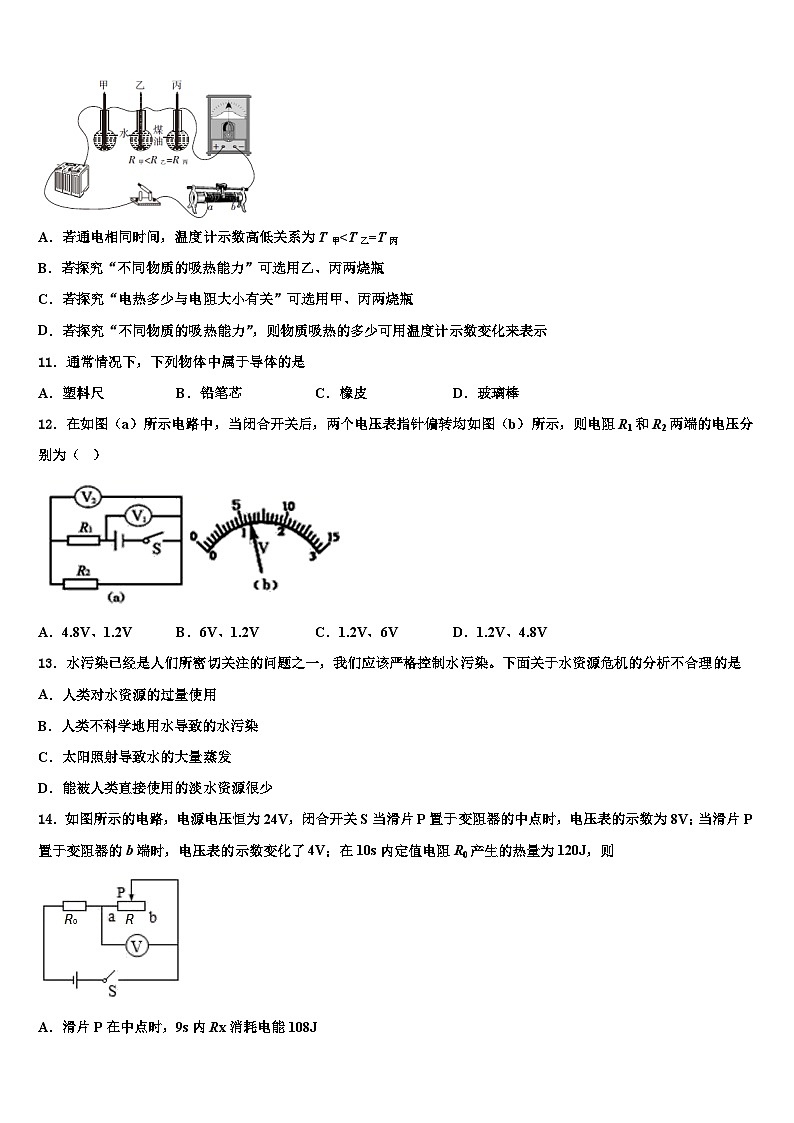 2023-2024学年江苏省九年级物理第一学期期末调研模拟试题03