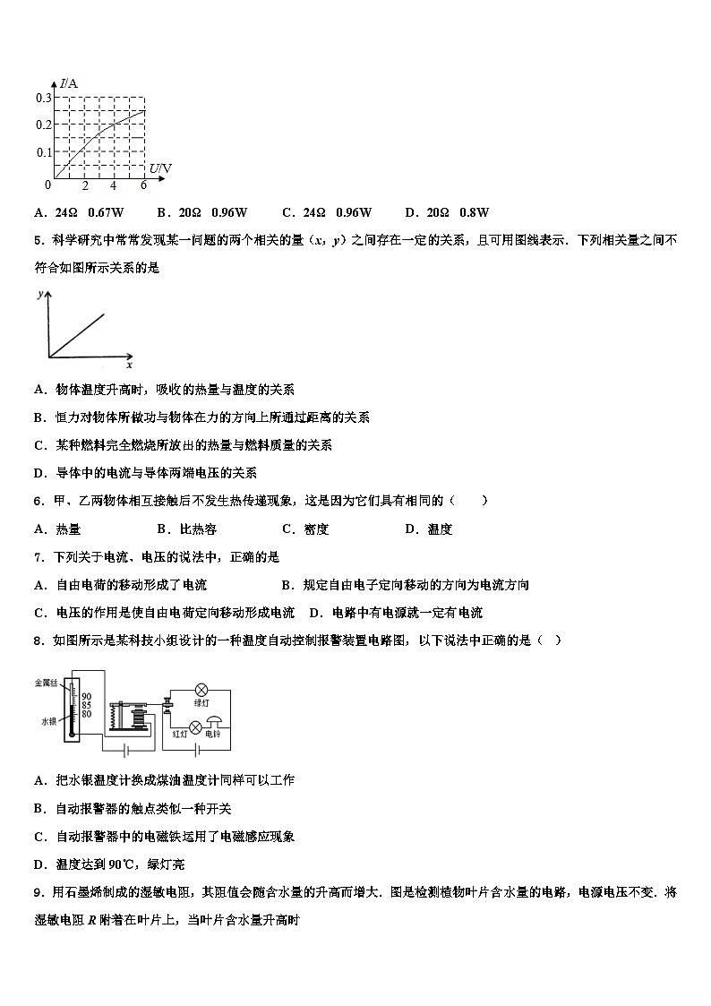 2023-2024学年江苏省九年级物理第一学期期末统考模拟试题02