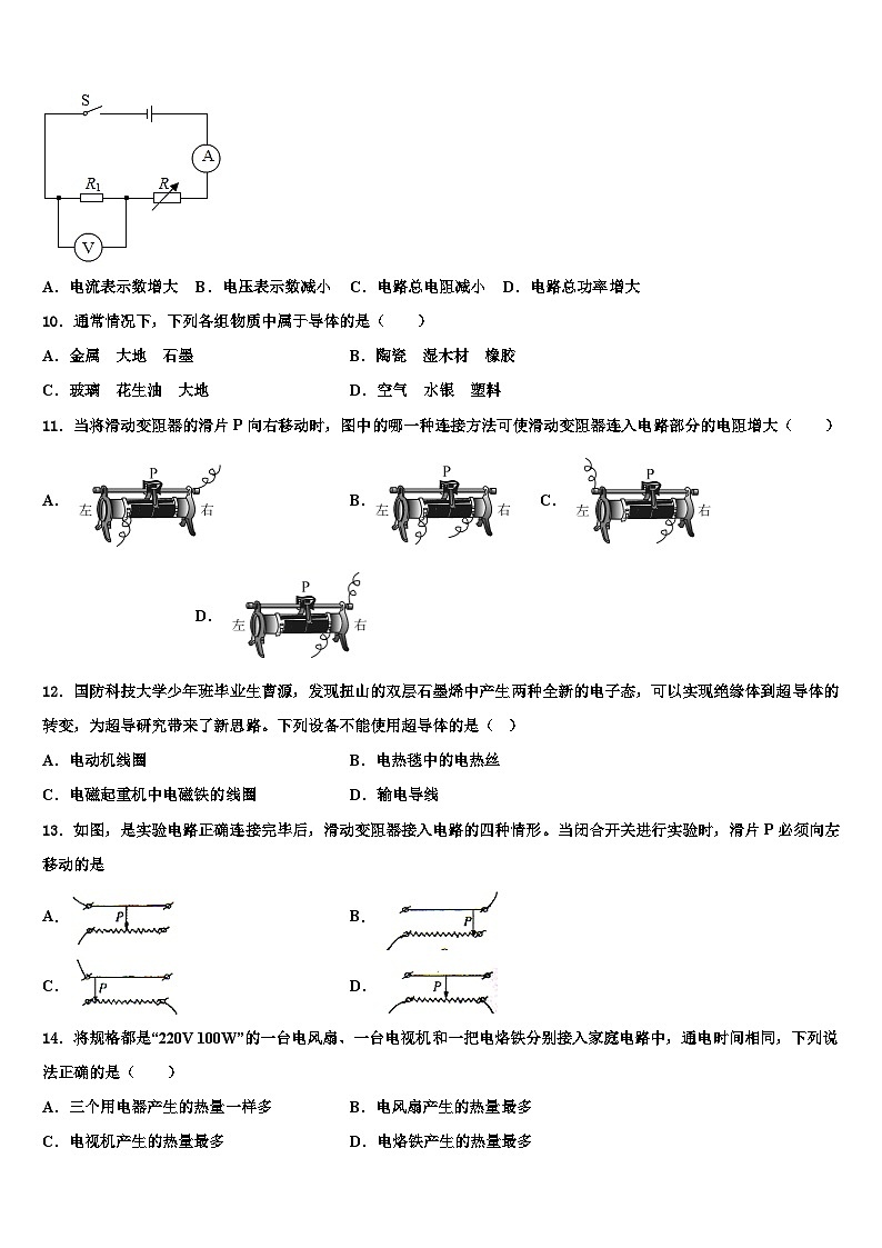2023-2024学年江苏省九年级物理第一学期期末统考模拟试题03