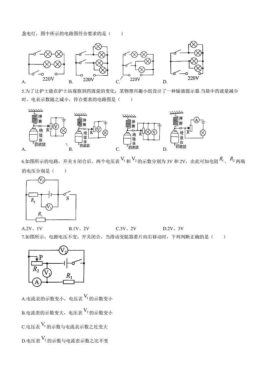 山西怀仁市2023-2024九年级上学期期末物理试卷及答案第2页