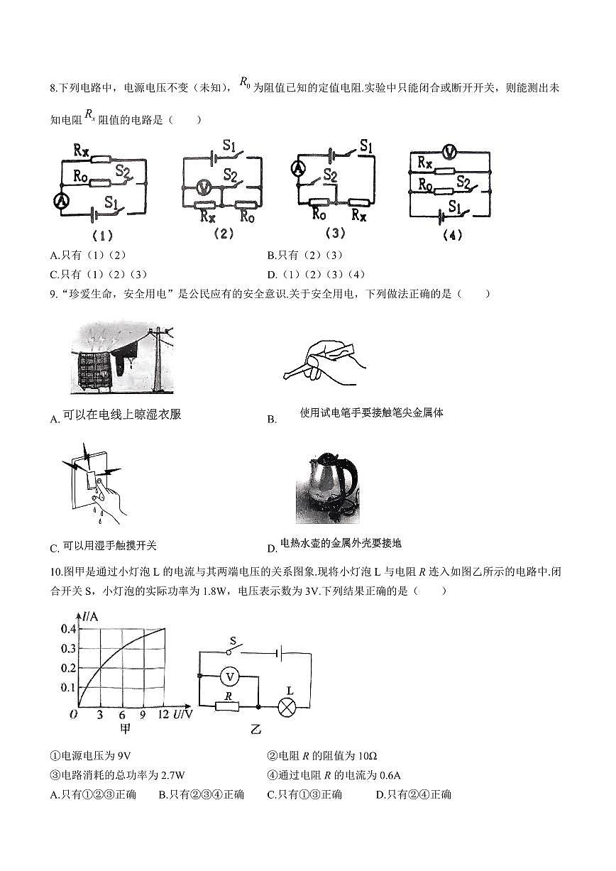 山西怀仁市2023-2024九年级上学期期末物理试卷及答案第3页