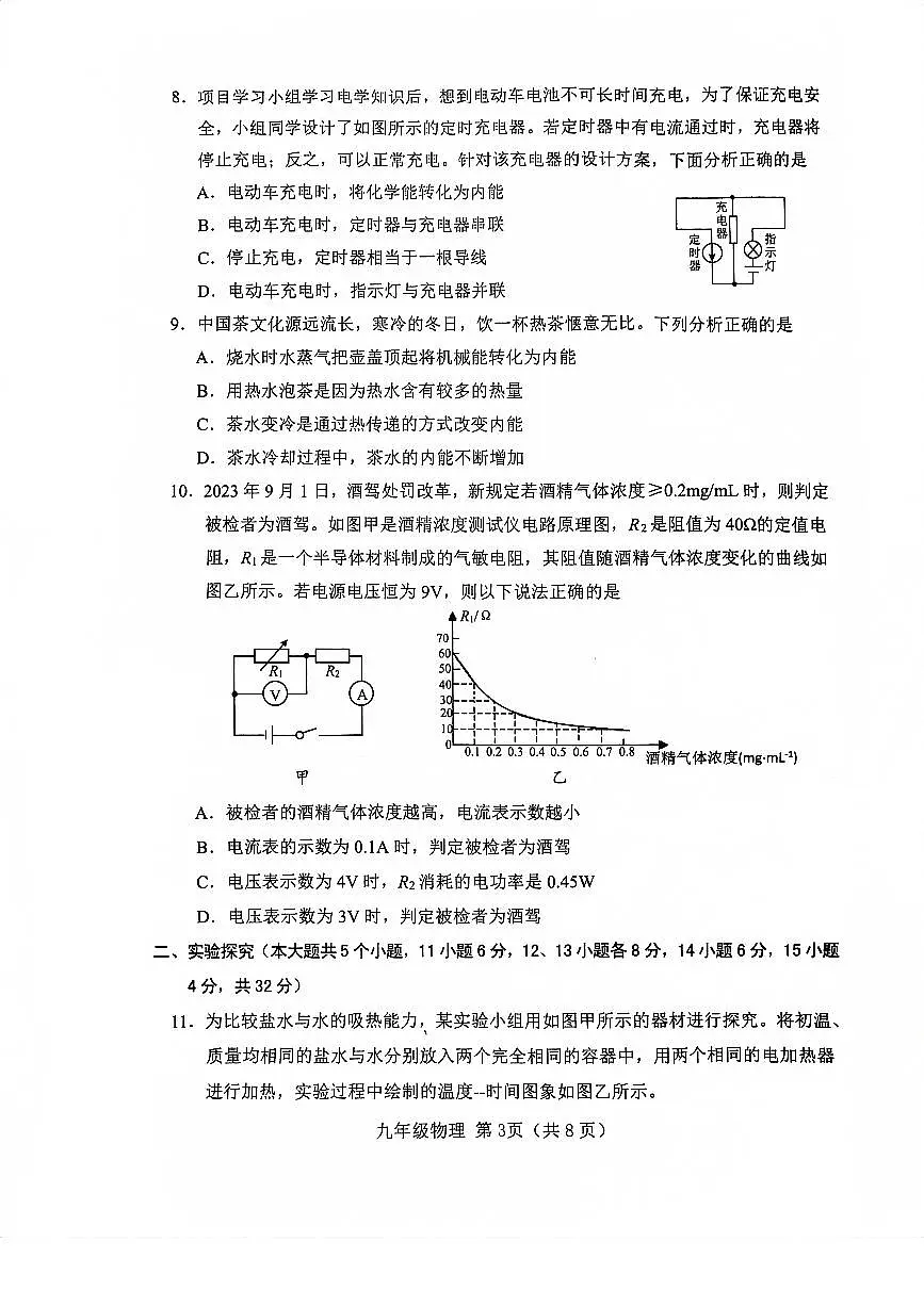 山西晋中市2023-2024九年级上学期期末物理试卷及答案第3页