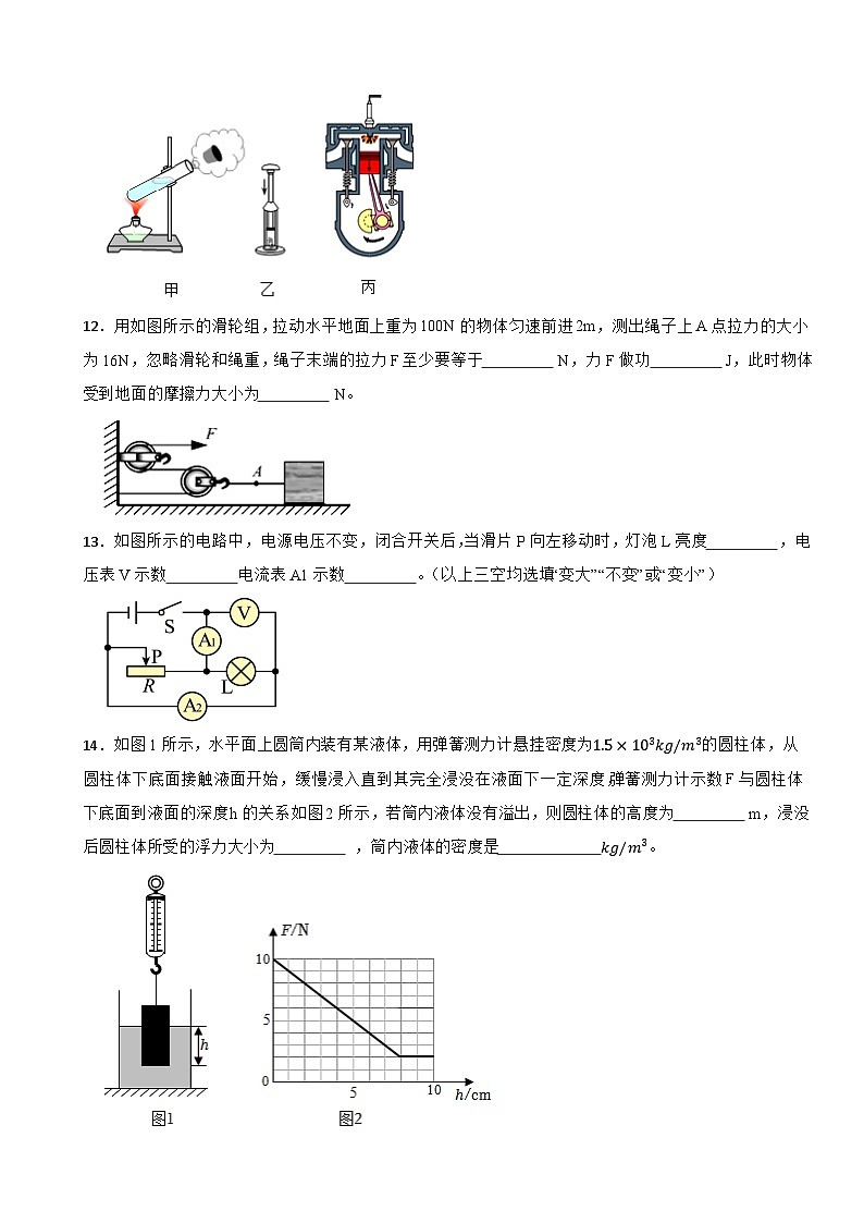 广东省中山市2023-2024学年九年级期末物理模拟试卷第3页