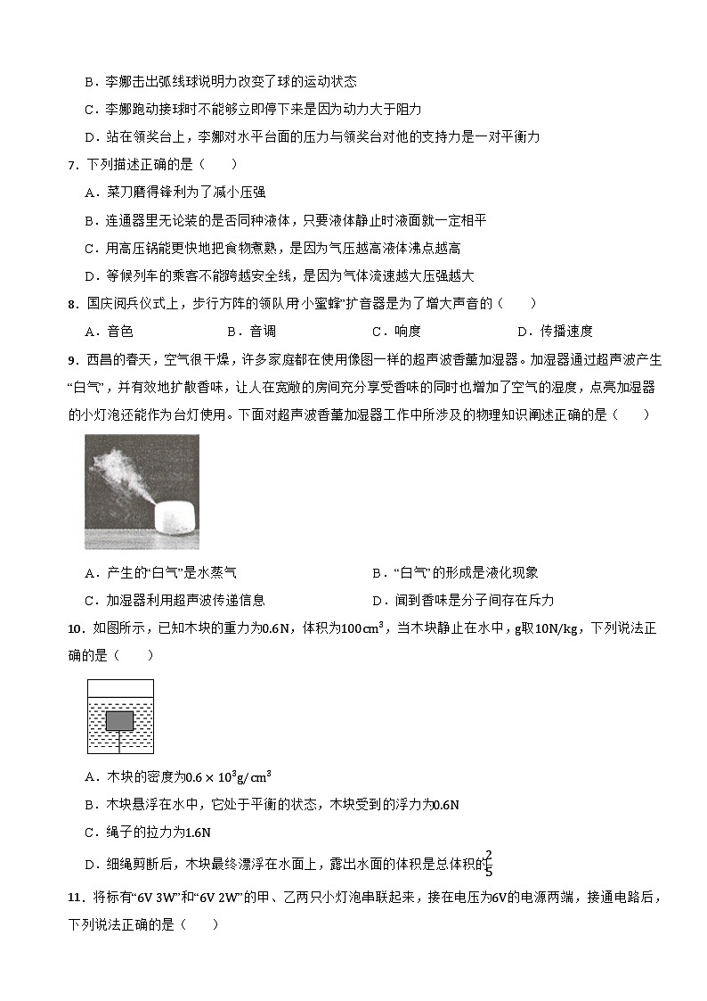 山东省菏泽市巨野县2023-2024学年物理九年级上册期末模拟试卷02