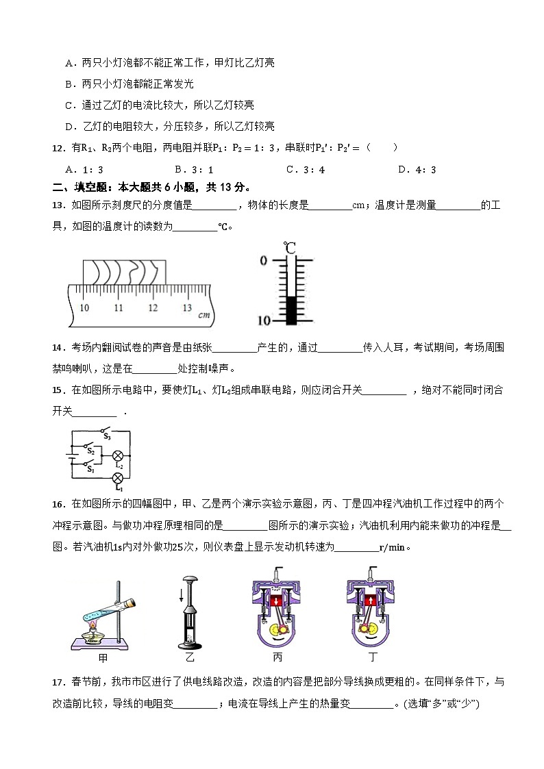 山东省菏泽市巨野县2023-2024学年物理九年级上册期末模拟试卷03