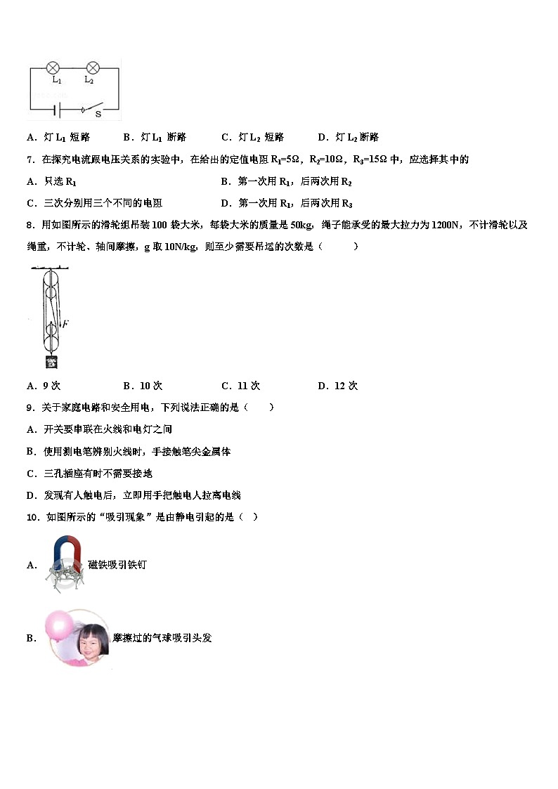 2023-2024学年江苏省九年级第一学期期末学业质量监测模拟试题02